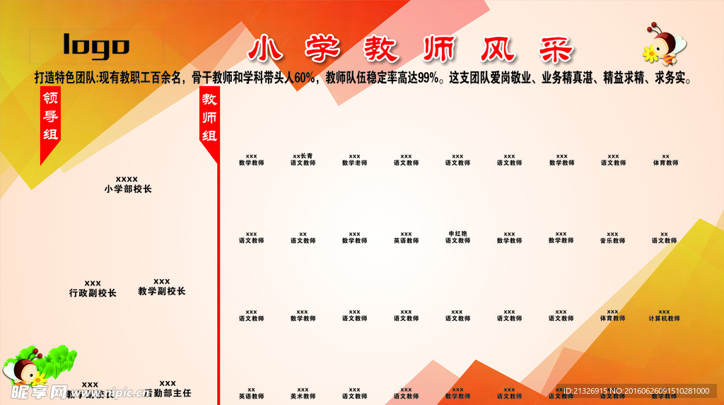 学校教师风采展板背景