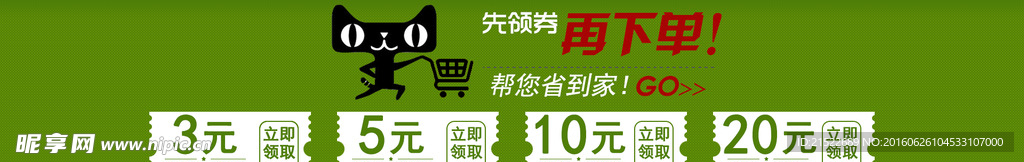 优惠券