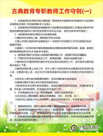 教师工作制度