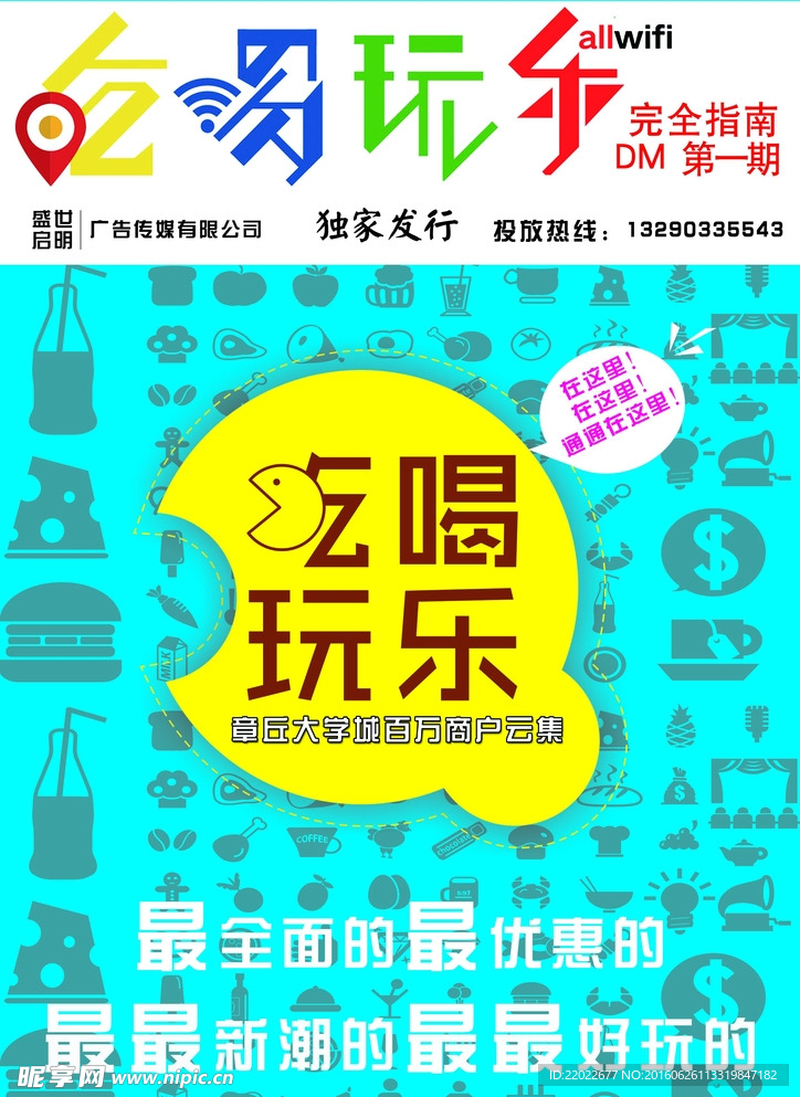 吃喝玩乐情报书