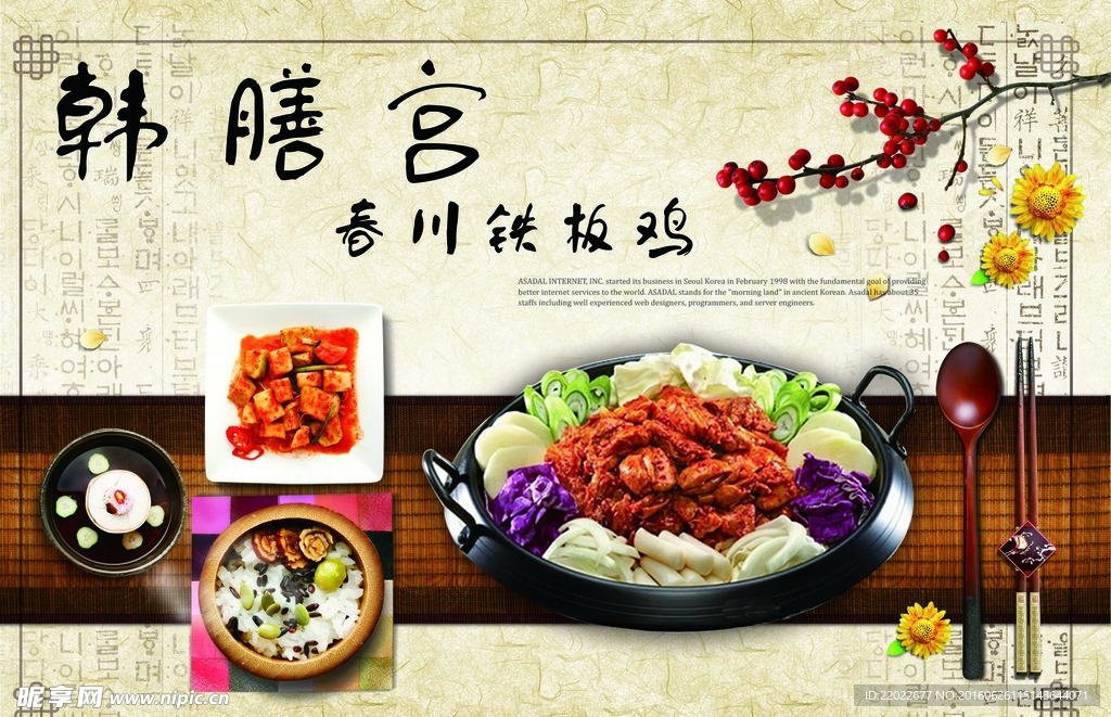 韩国料理 春川铁板鸡