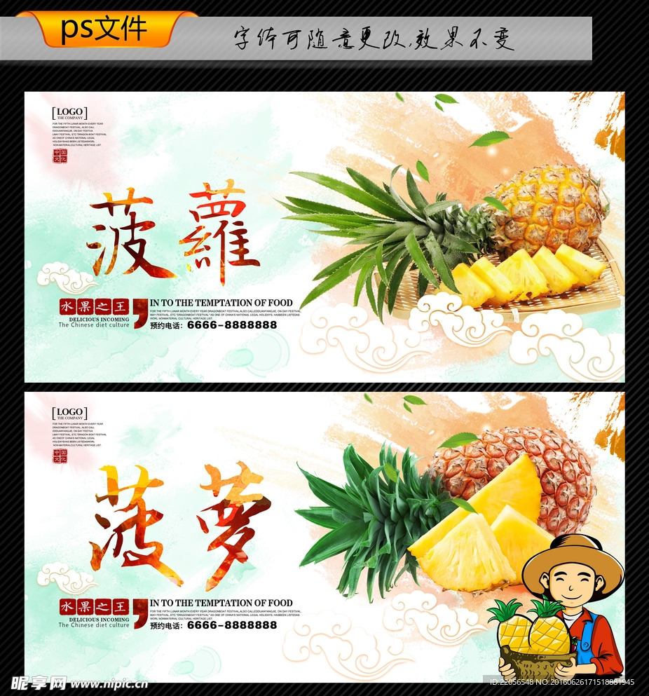 菠萝