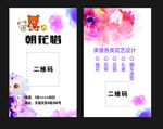 鲜花店名片