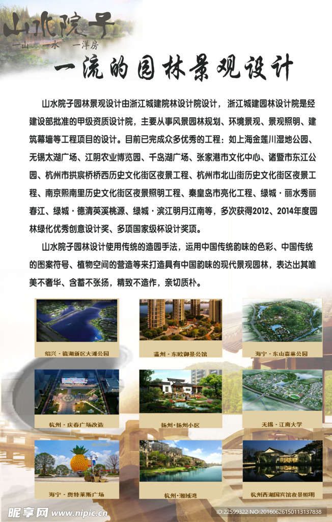 一流的园林景观设计