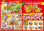 超市宣传页