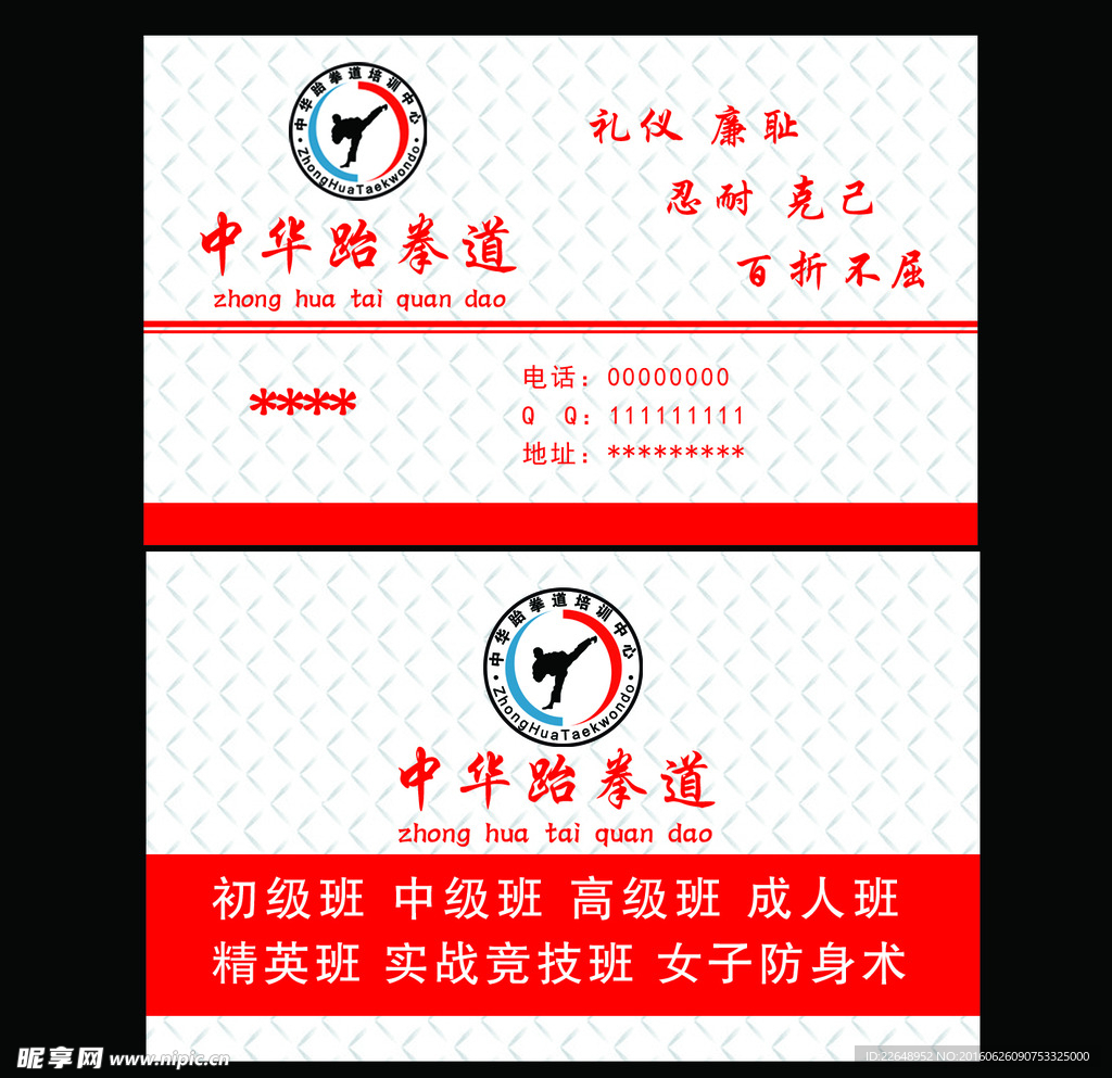 跆拳道名片