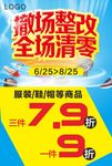 商场促销