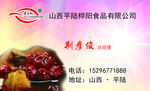 蒸枣名片