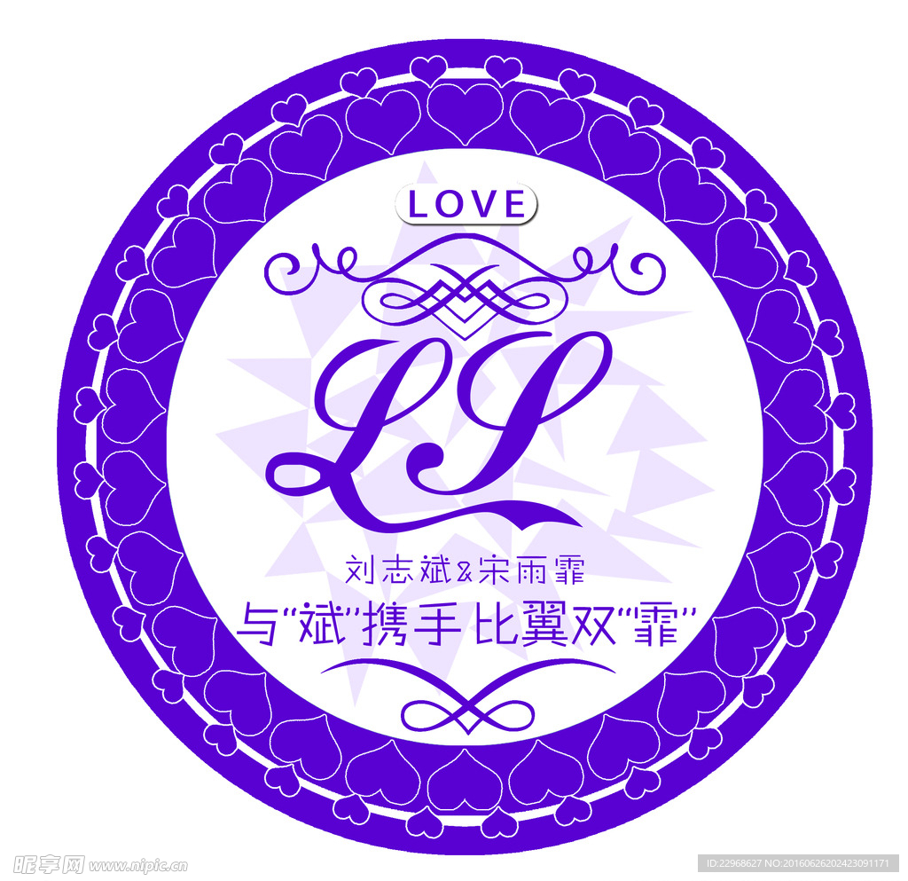 婚礼logo