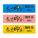 胸牌