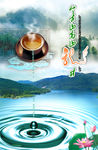 龙井茶海报