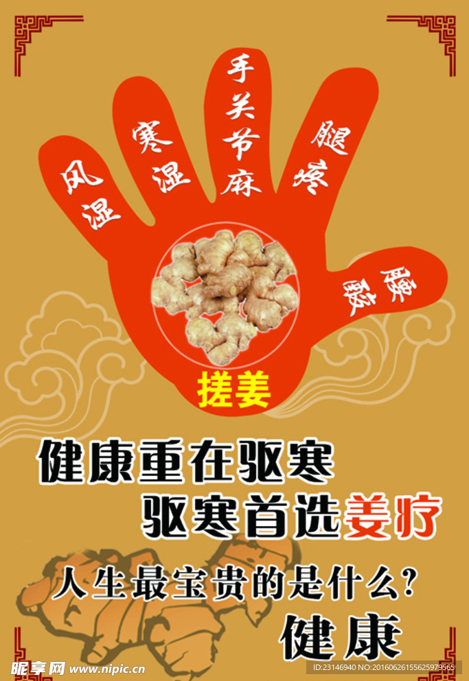搓姜的好处