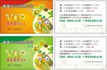 VIP贵宾 VIP会员卡