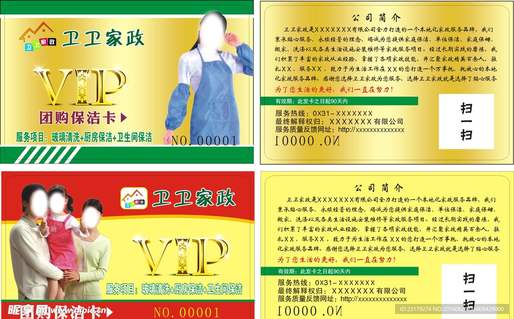 VIP贵宾 VIP会员卡