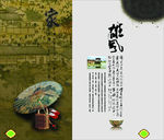 古典 水墨 典雅