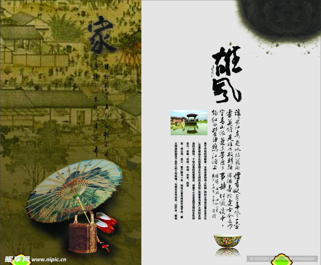 古典 水墨 典雅