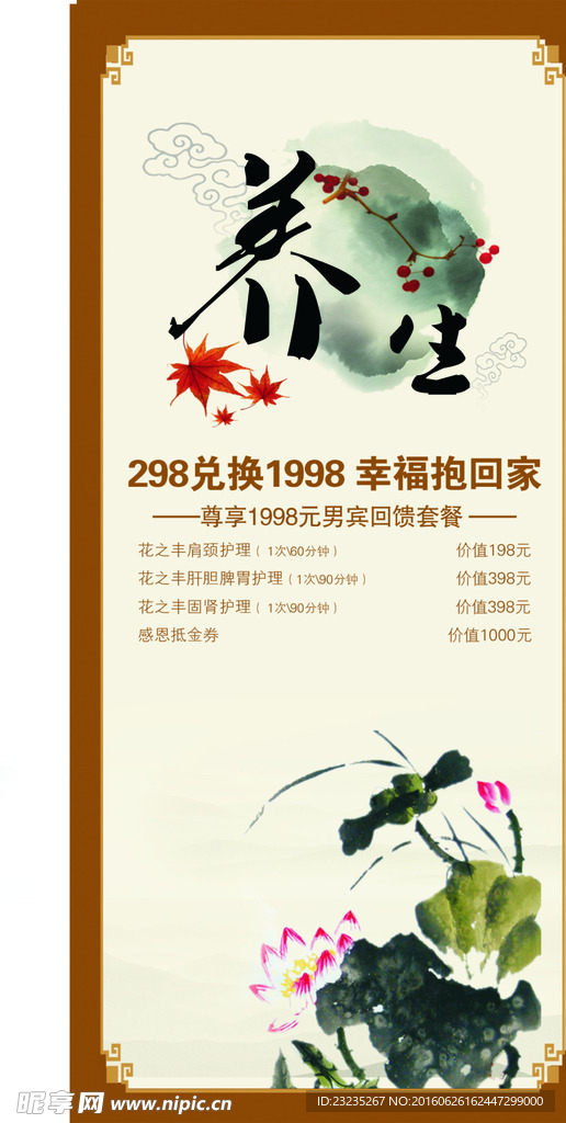 养生活动 宣传