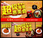 美食海报