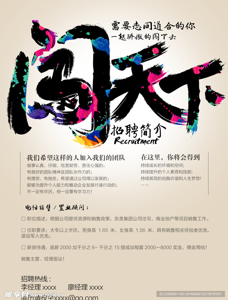招聘海报