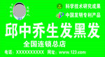 邱中乔生发黑发
