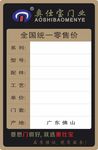 奥仕宝门业价格表