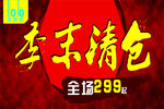 季末清仓