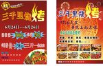 三千里烧烤