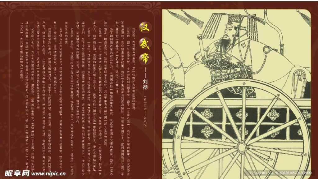 汉武帝