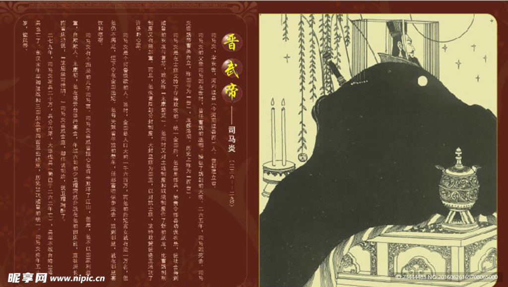 晋武帝