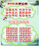 文明公约