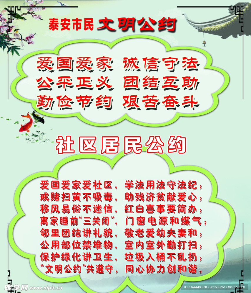 文明公约