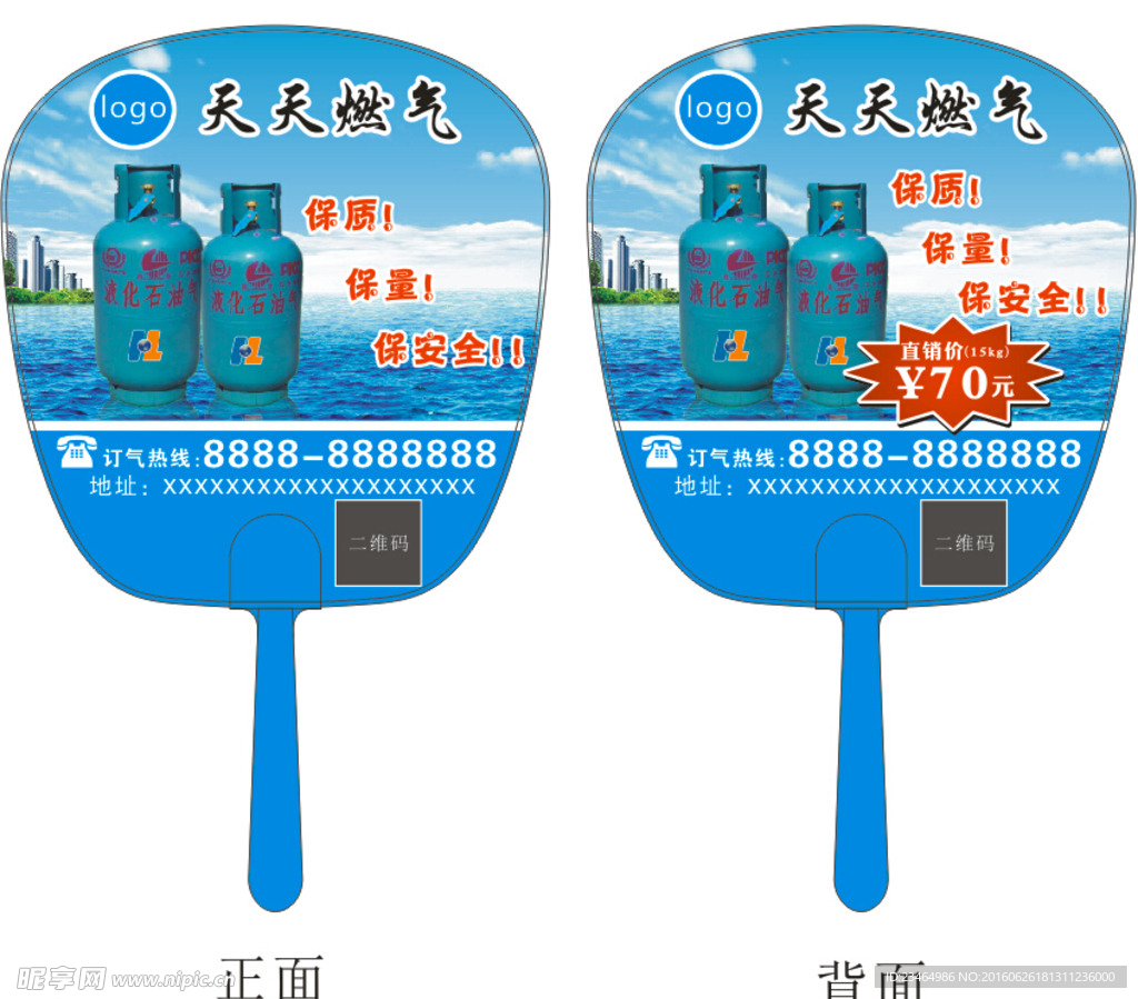 液化汽扇子