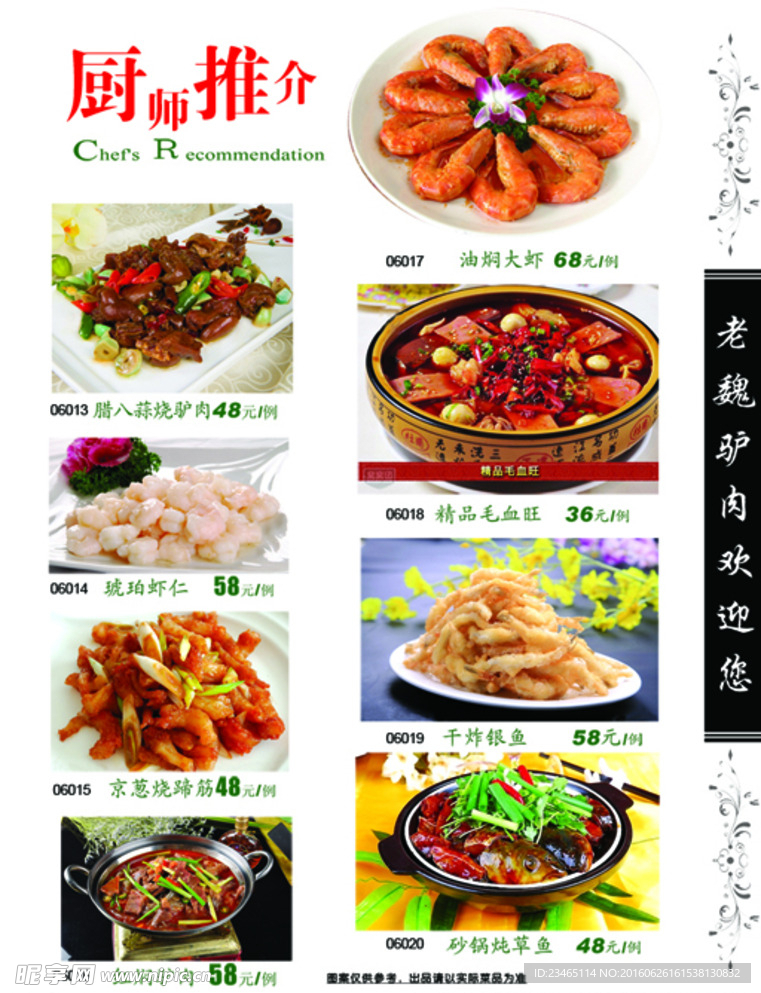 菜谱