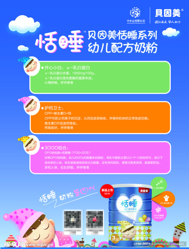 贝因美恬睡