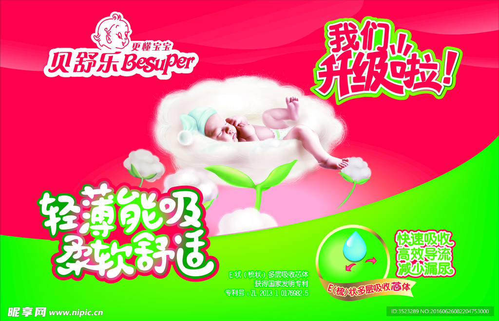 贝舒乐尿裤