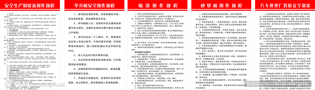 汽车修理厂安全制度