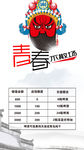 青春不散场活动海报