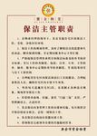 紫金物业保洁主管职责