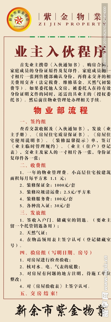 紫金物业业主入伙程序