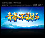 青春不散场