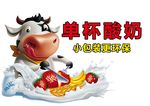单杯酸奶