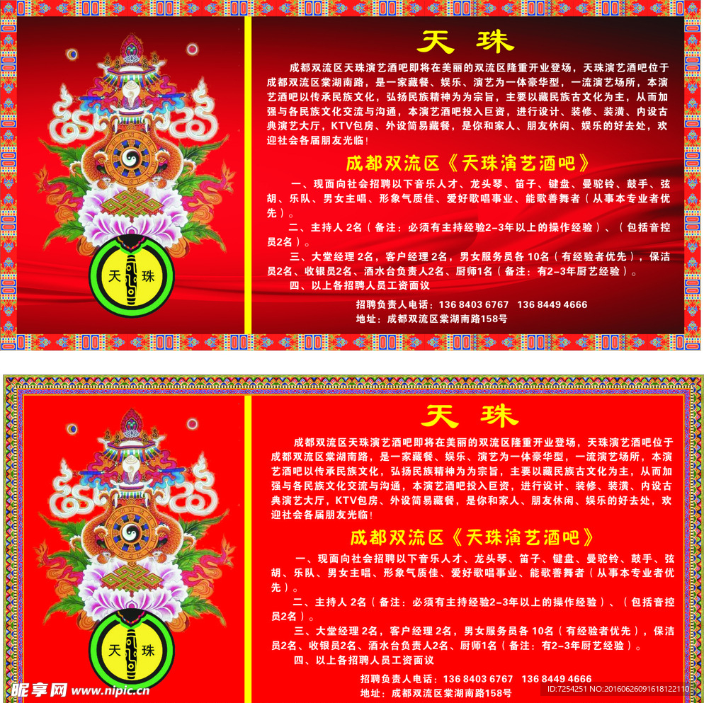 天珠  藏餐