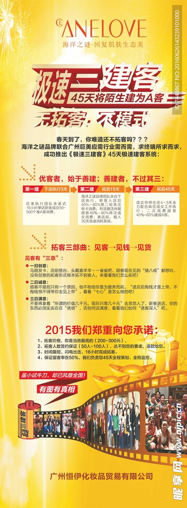 极速三建客易拉宝