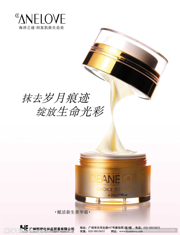 赋活新生菁华霜广告