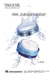 水凝霜广告