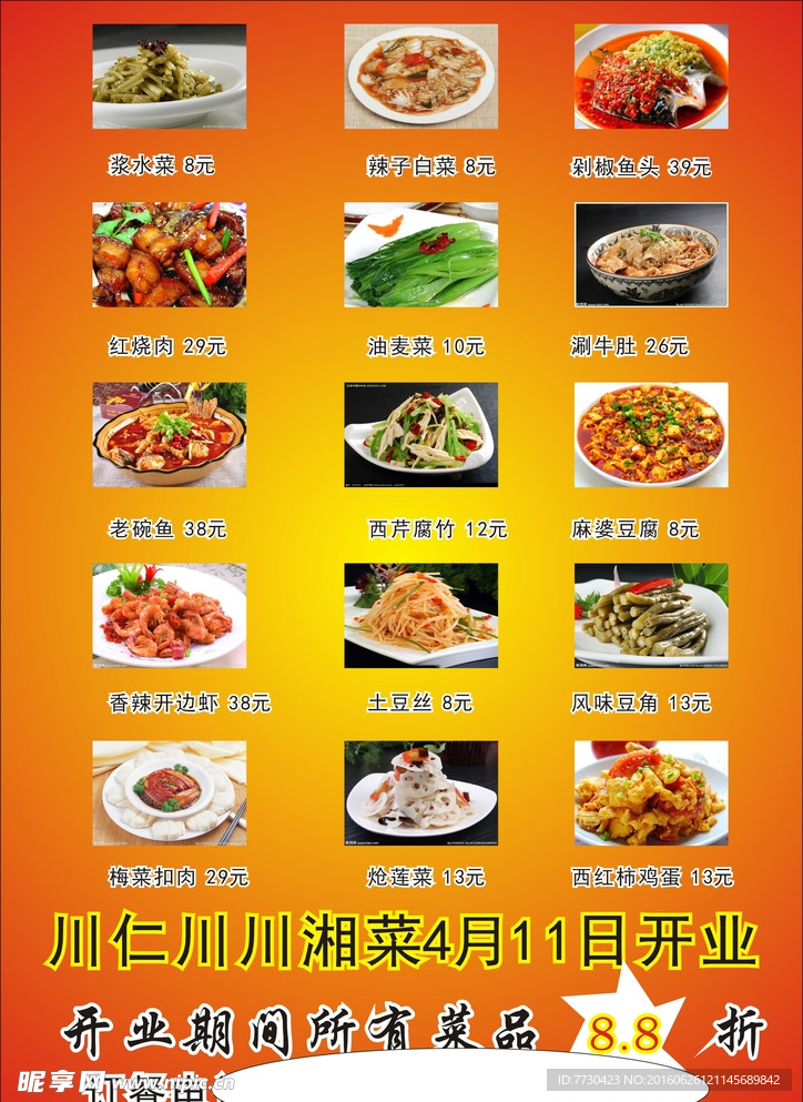 菜单彩页