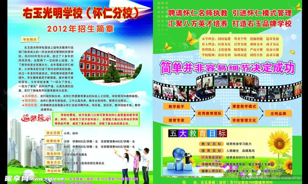 学校彩页