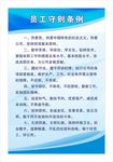 员工守则条例