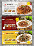 干炒牛河