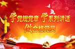 两学一做